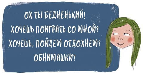 Виски для раненой души. Что говорить и не говорить, когда у близких плохие новости - i_021.jpg