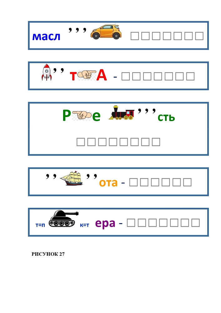 Планета Ребусов. Виды транспорта - _32.jpg