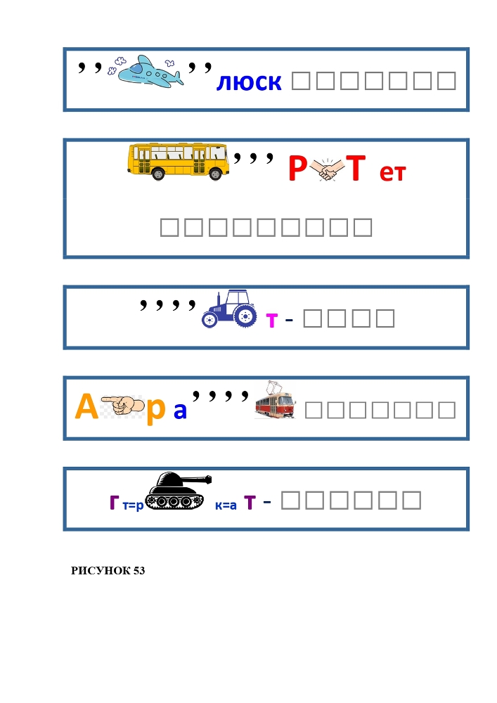 Планета Ребусов. Виды транспорта - _58.jpg