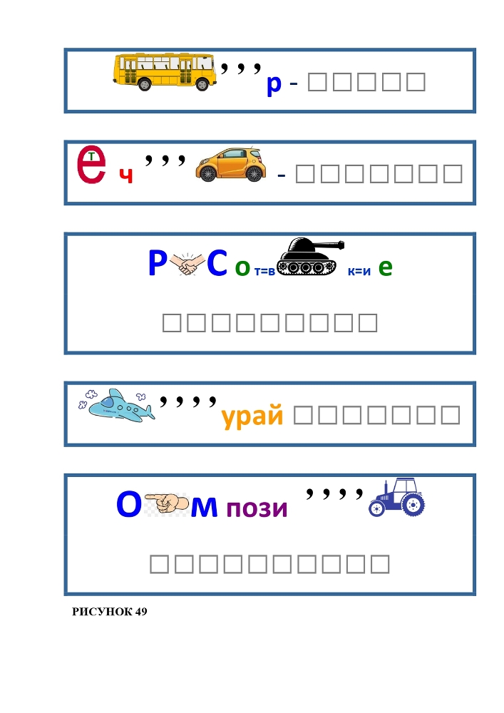 Планета Ребусов. Виды транспорта - _54.jpg