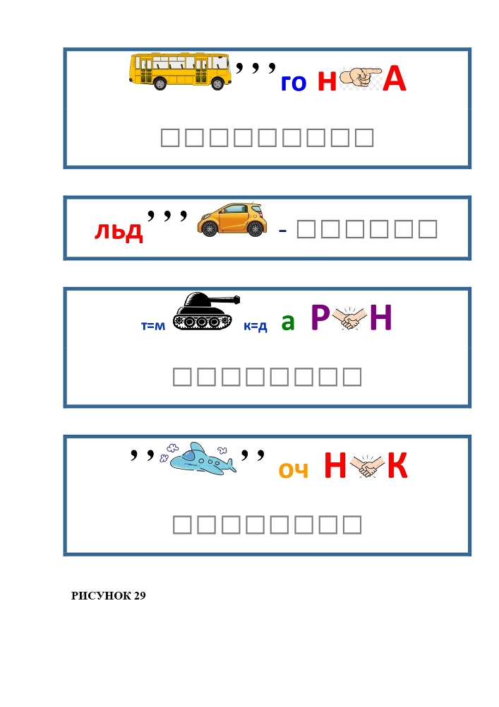 Планета Ребусов. Виды транспорта - _34.jpg