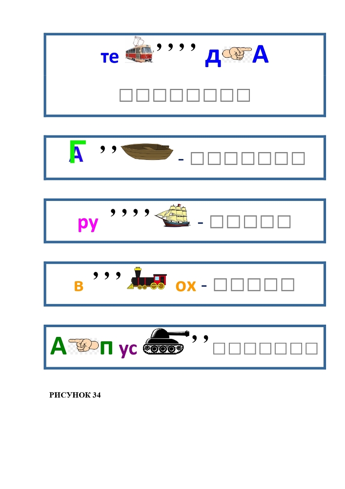 Планета Ребусов. Виды транспорта - _39.jpg