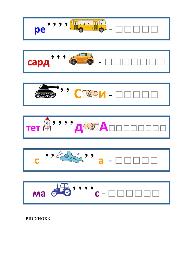 Планета Ребусов. Виды транспорта - _14.jpg