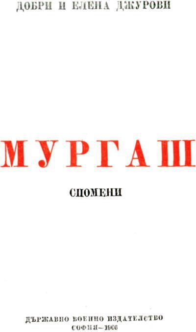 Мургаш - img_2.jpeg