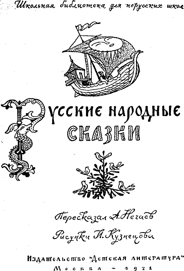 Русские народные сказки - pict_001.png