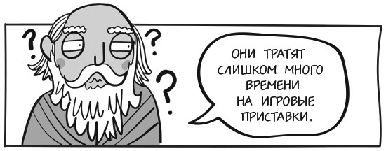 Понять, а не поругаться. Как найти общий язык с родителями и другими взрослыми - i_008.jpg