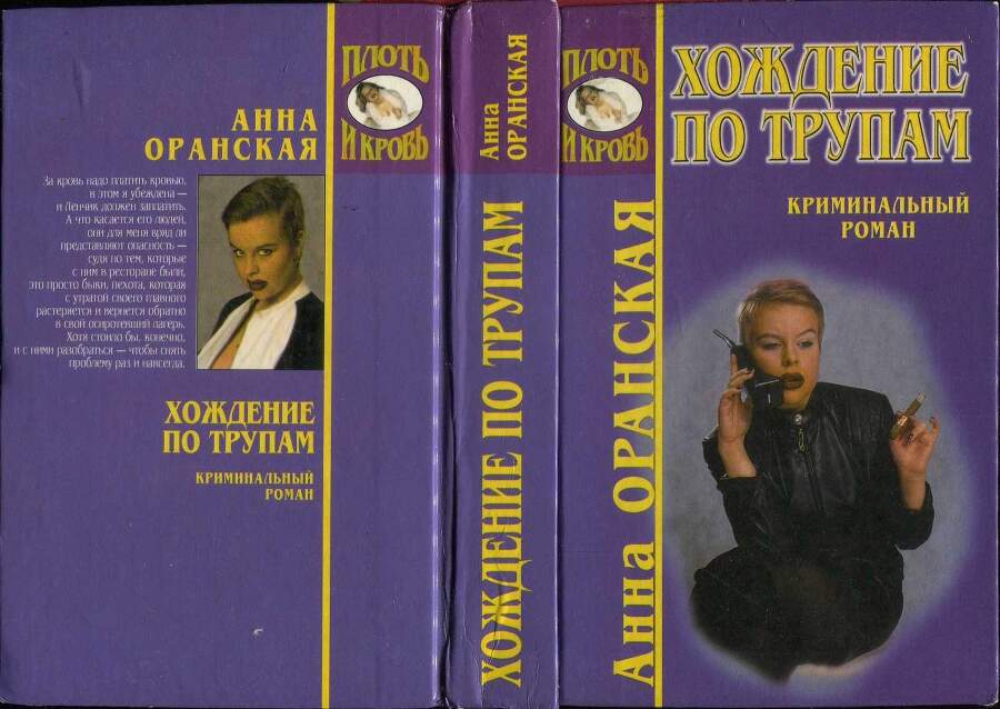 Хождение по трупам - i_002.jpg