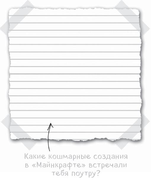 Дневник Стива. Квадратное странствие продолжается! Книги 6-10 - i_044.jpg