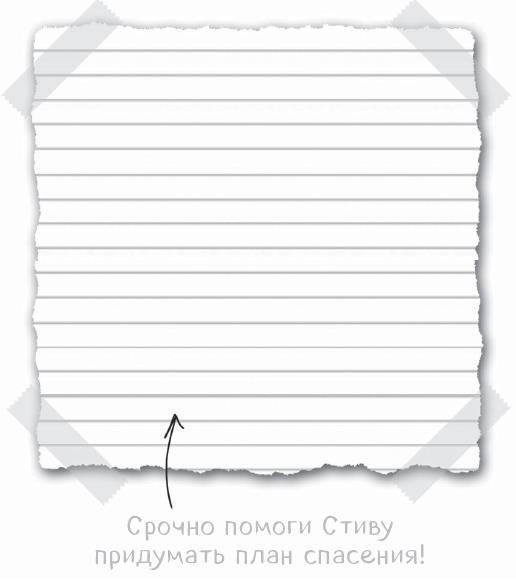 Дневник Стива. Квадратное странствие продолжается! Книги 6-10 - i_057.jpg