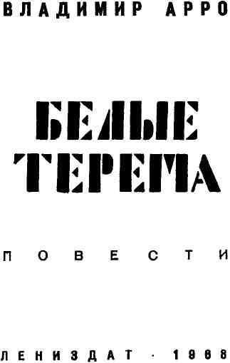 Белые терема - img_1.jpeg