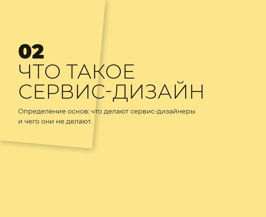 Сервис-дизайн на практике. Проектирование лучшего клиентского опыта - i_019.jpg