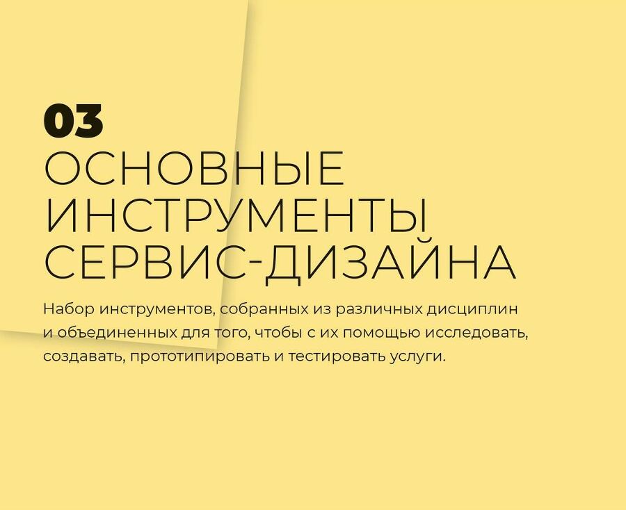 Сервис-дизайн на практике. Проектирование лучшего клиентского опыта - i_033.jpg