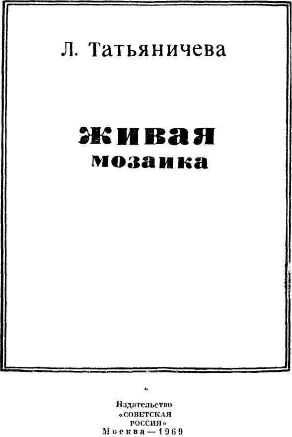 Живая мозаика - img_1.jpeg