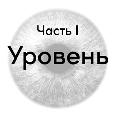 Быть собой. Новая теория сознания - i_002.png