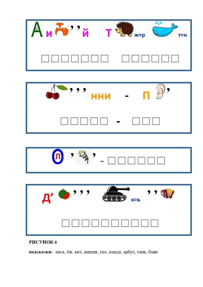 Планета Ребусов. Литературные ребусы. Литературные персонажи - _5.jpg