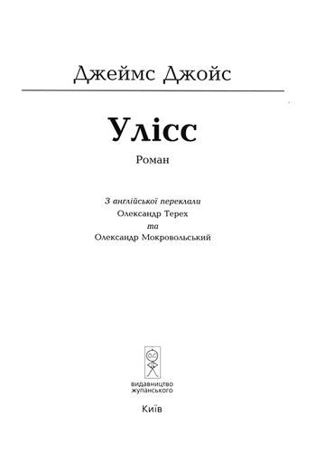 Улісс - i_002.jpg