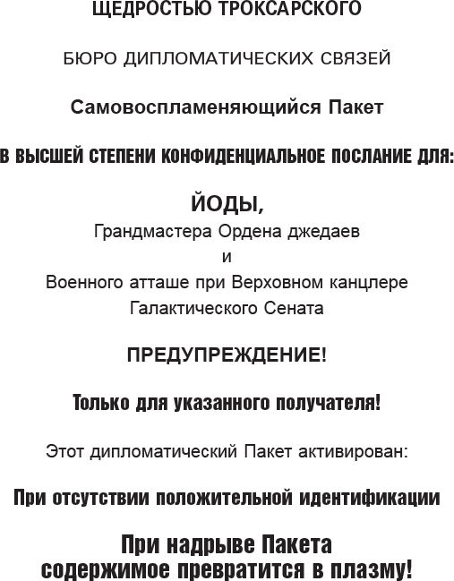 Звёздные войны. Йода. Свидание с тьмой - i_007.png