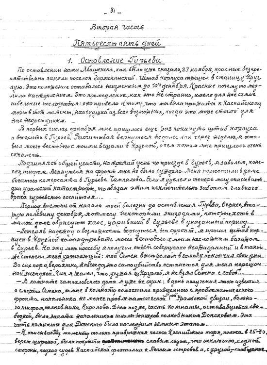 Уральская катастрофа. Воспоминания полковника Генерального штаба - i_004.jpg