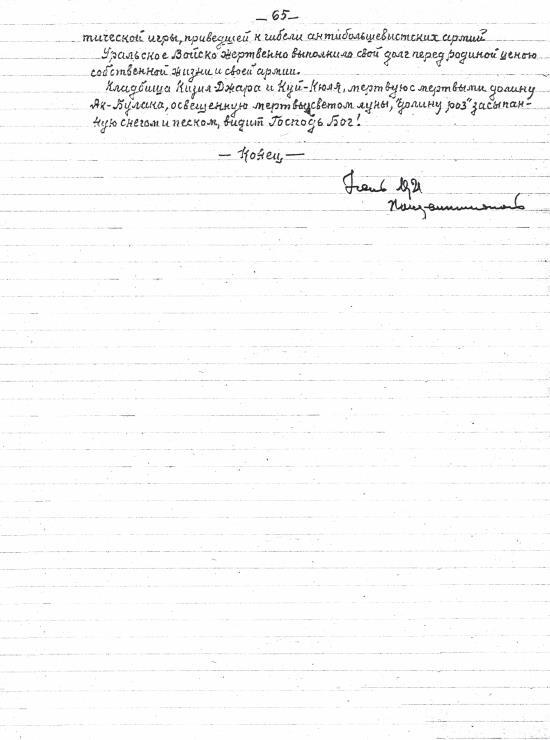 Уральская катастрофа. Воспоминания полковника Генерального штаба - i_005.jpg