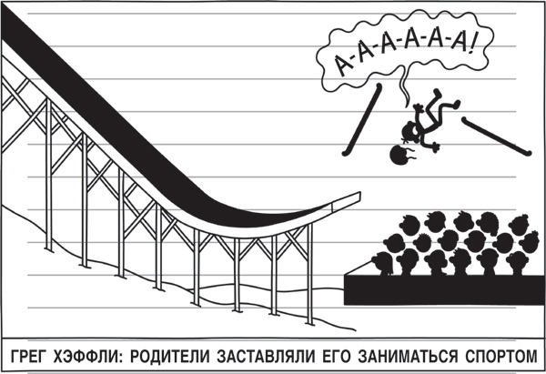 Дневник слабака-16. Звезда спорта - i_029.jpg