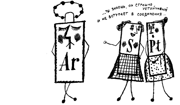 Путешествие в Страну элементов - i_015.png