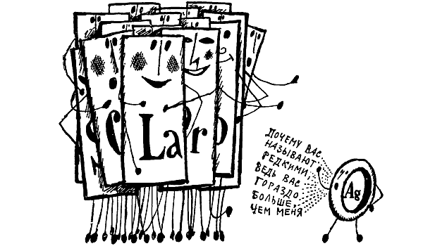 Путешествие в Страну элементов - i_093.png