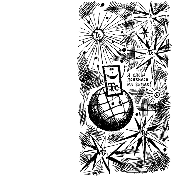 Путешествие в Страну элементов - i_124.png