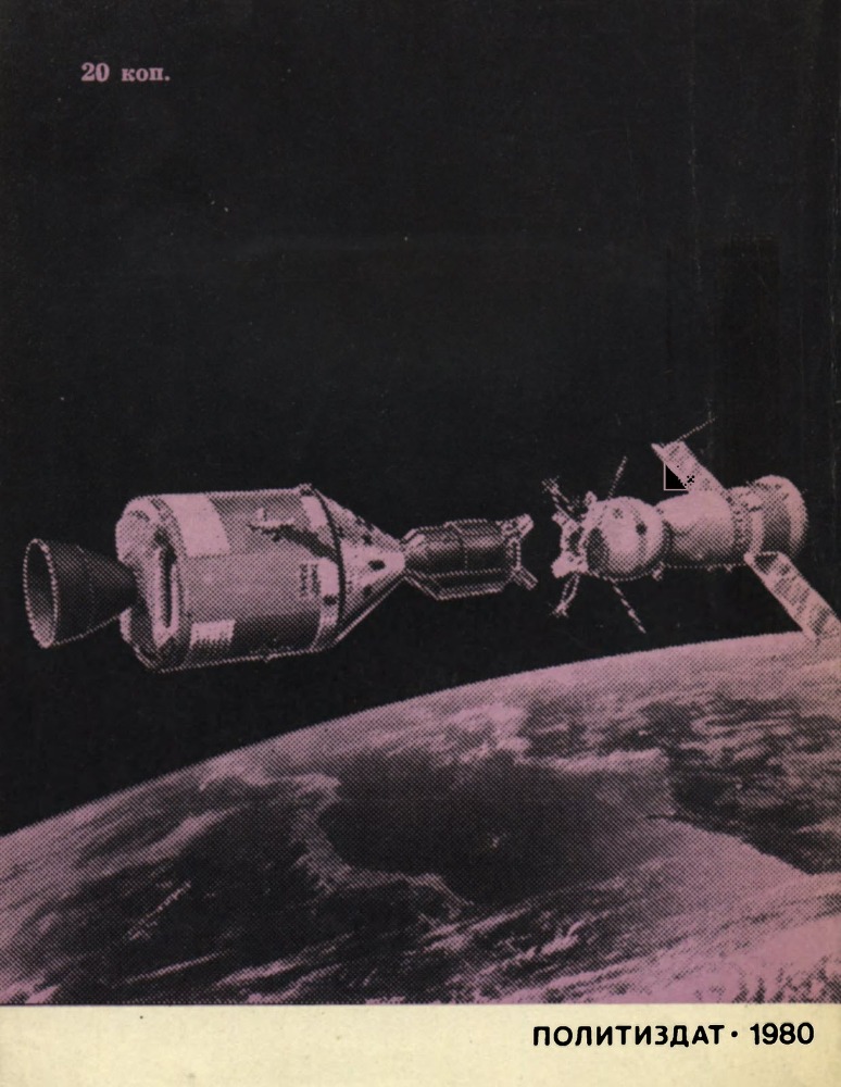 Над планетой людей. Алексей Леонов - i_016.jpg