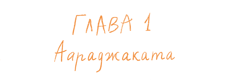 Хранительница древа. Часть II. Испытания в Диких землях - i_005.png