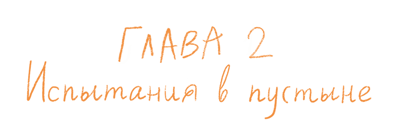 Хранительница древа. Часть II. Испытания в Диких землях - i_008.png