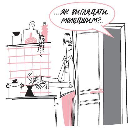 Книжка для дорослих: Як старшати, але не старіти - _021.jpg