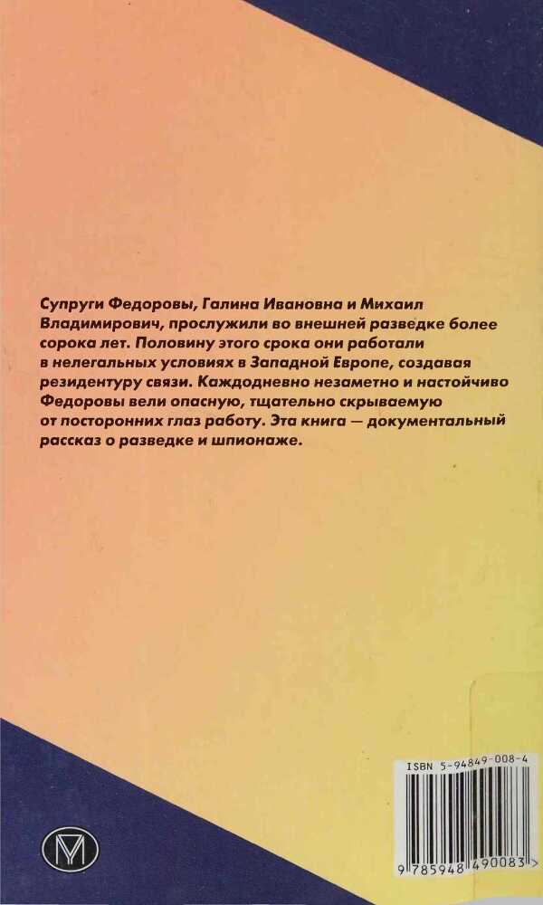 Вся жизнь конспирация. История семьи нелегалов - i_028.jpg