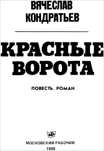 Красные ворота - i_001.jpg