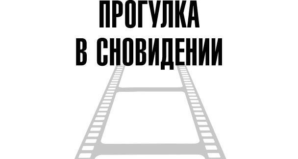 Тафти жрица. Гуляние живьем в кинокартине + Кристаллотерапия от А до Я. Как избавиться от 1200 симптомов и болезненных состояний - i_005.jpg