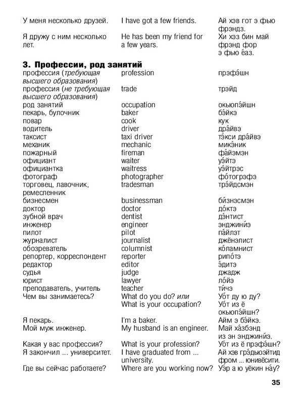 Русско-английский разговорник - _34.jpg