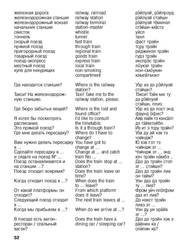 Русско-английский разговорник - _51.jpg