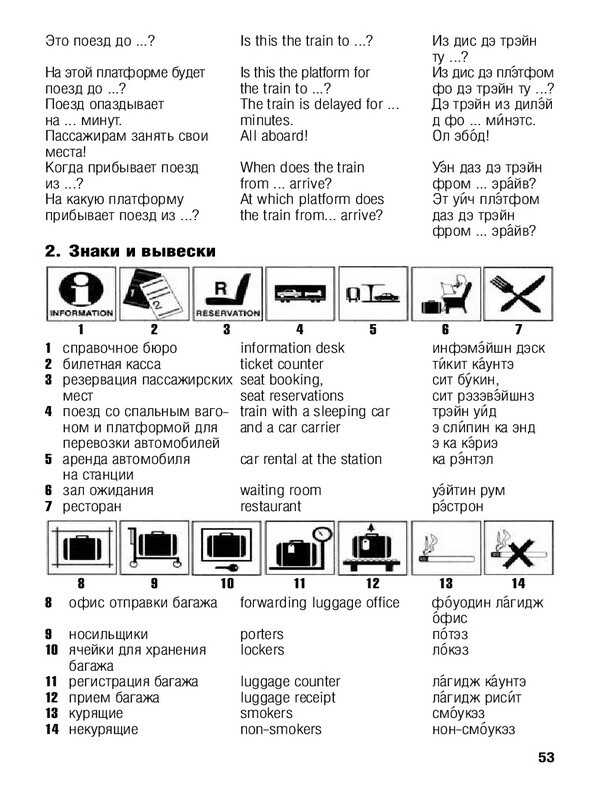 Русско-английский разговорник - _52.jpg