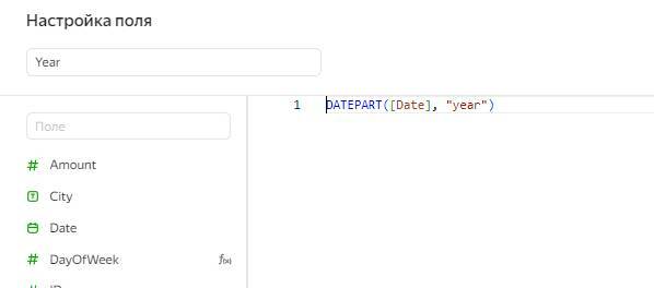 Функции даты и времени в DataLense с примерами. Теория и 3 практических урока - _4.jpg