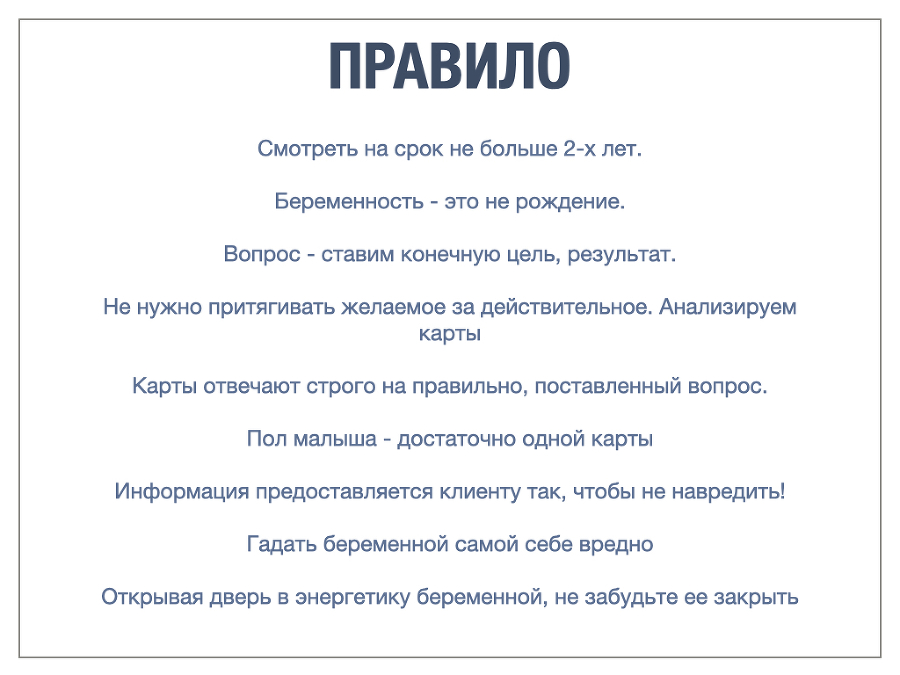 Таро «Зачатие и Рождение». Как на картах смотреть сферу беременности. Авторская методика Арины Тейлор не имеющая аналогов. - chapter_4_1.jpeg