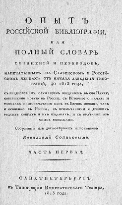 Антикварная книга от А до Я, или пособие для коллекционеров и антикваров, а также для всех любителей старинных книг - b00000224.jpg