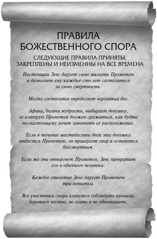 Искра богов. Не потеряй меня - i_003.png