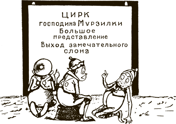Приключения Мурзилки и маленьких человечков (сборник) - i_445.png