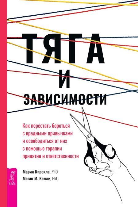 Тяга и зависимости. Как перестать бороться с вредными привычками и освободиться от них ; Алкоголизм – радость жизни или тяжелая болезнь? - i_002.jpg