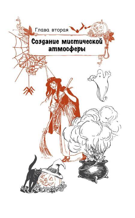 Маленькая книга Хеллоуина ; Маленькая книга Йоля - i_010.jpg