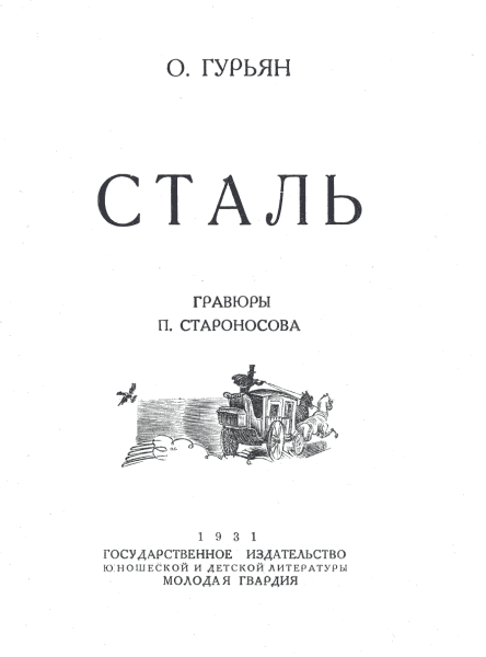 Сталь - i_001.png