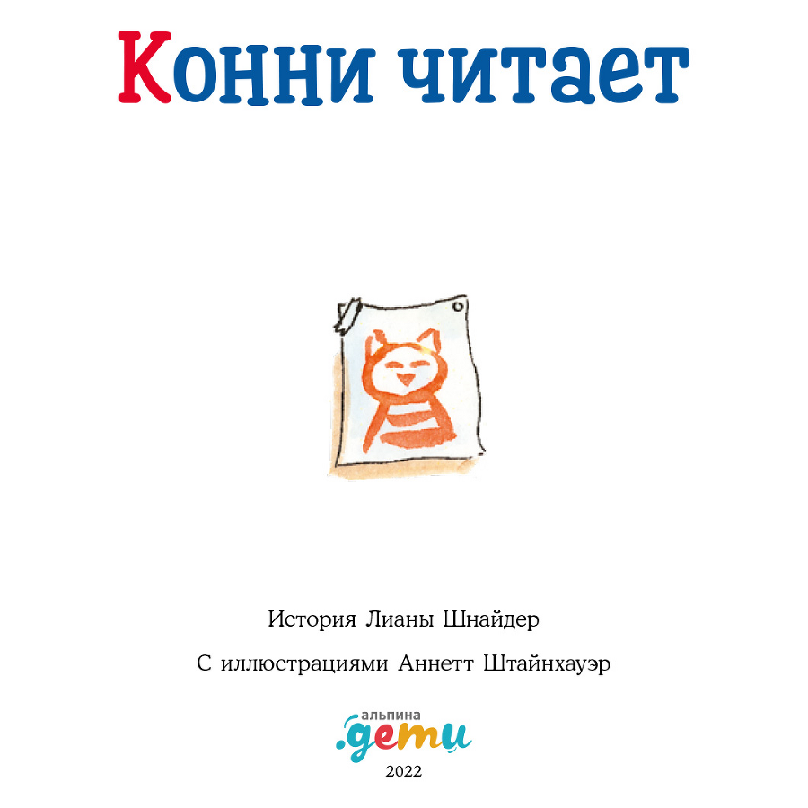 Конни читает - i_001.png