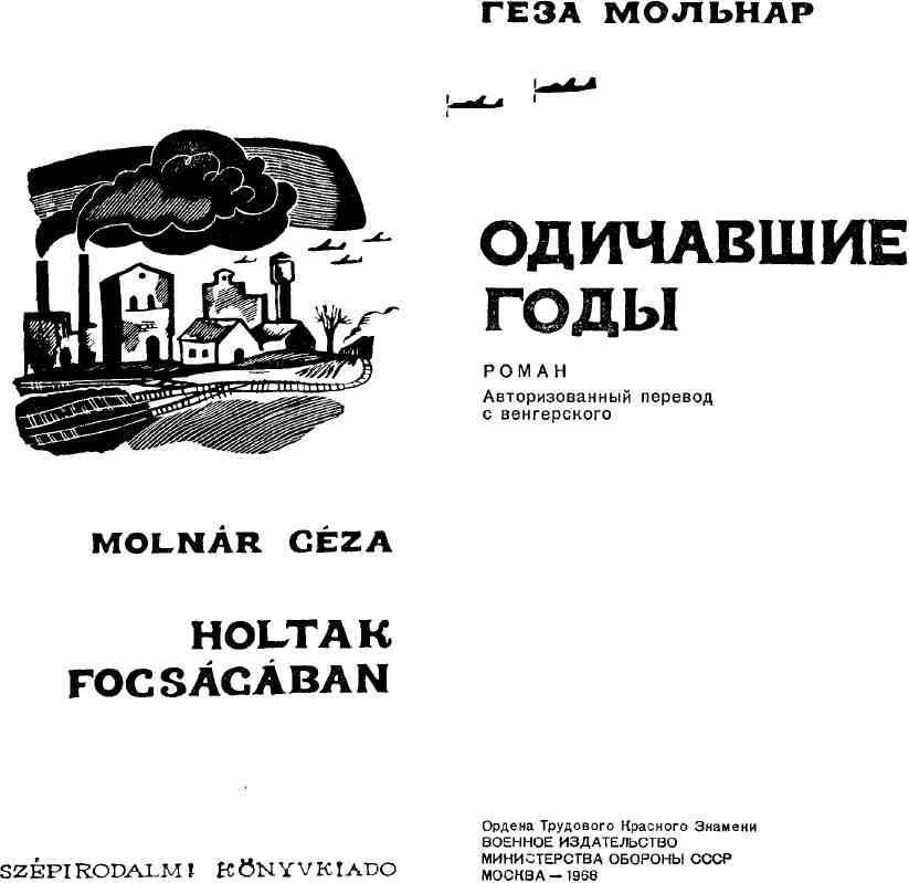 Одичавшие годы - img_1.jpeg