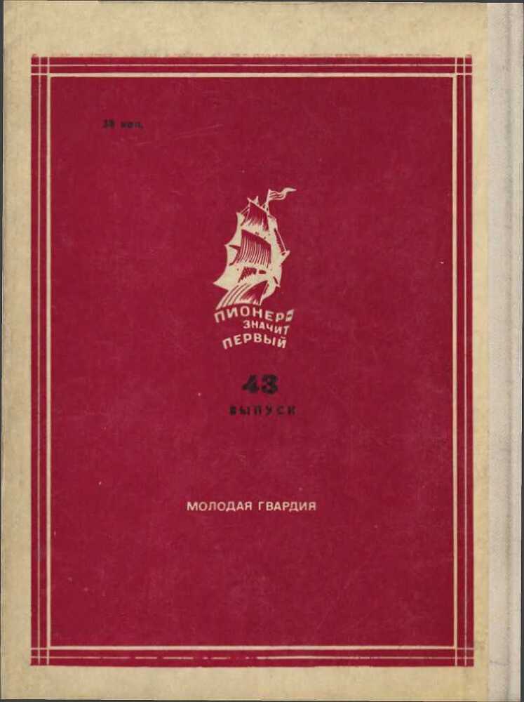 Подвиг любви бескорыстной (Рассказы о женах декабристов) - i_016.jpg