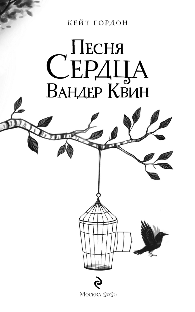 Песня сердца Вандер Квин - i_004.png