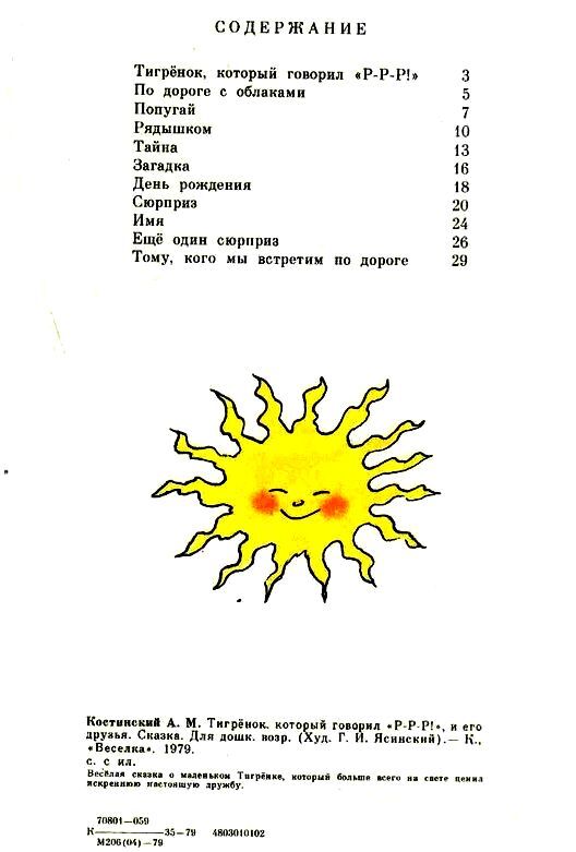 Тигрёнок, который говорил «Р-Р-Р!», и его друзья - pic_30.jpg